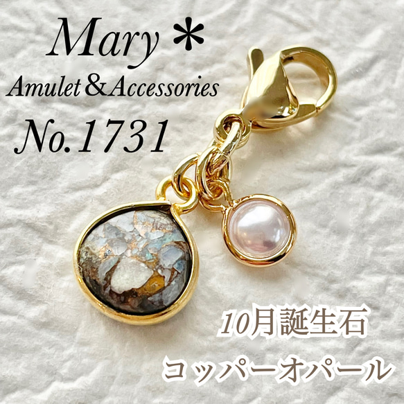 10月誕生石・オパール】1731 コッパーオパール 天然石 お守り チャーム