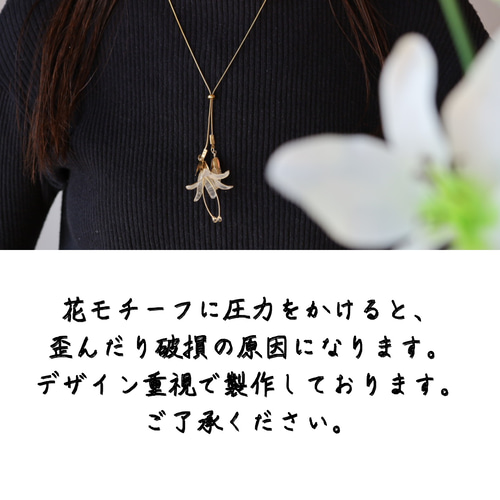 カサブランカ(ユリ)のY字ネックレス ロングネックレス カサブランカ(ユリ)のY字ネックレス ロングネックレス