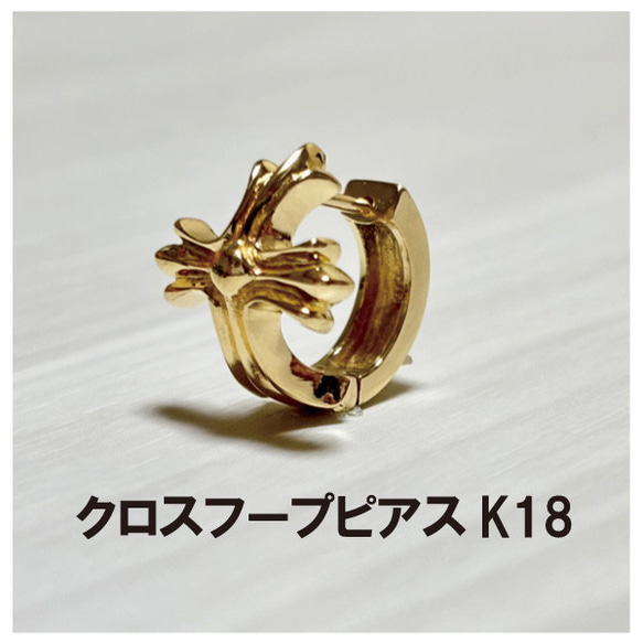 solis cross》K18クロスフープピアス｜18金・クロスピアス・鏡面仕上げ