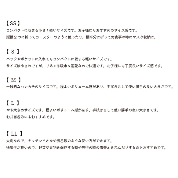 【数量限定】ハンカチ_リネン100%_選べるサイズ［SS］［S］［M］［L］［LL］& 選べるカラー5色 9枚目の画像