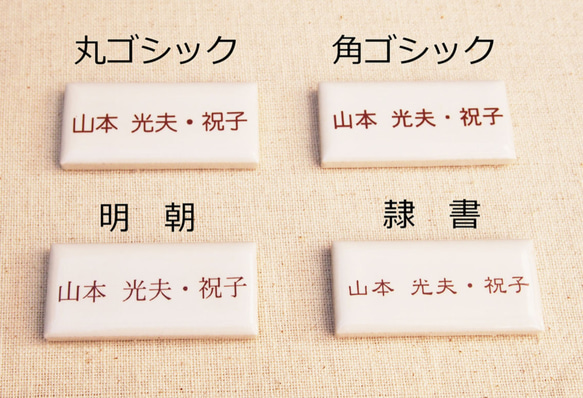 もじ文字モザイクタイル　メッセージ表札　 10枚目の画像