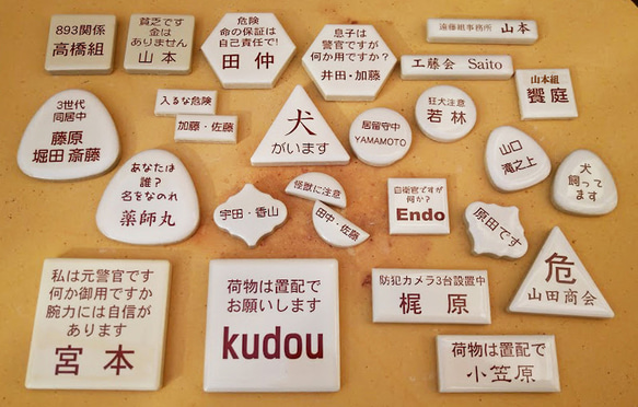 もじ文字モザイクタイル　メッセージ表札　 2枚目の画像