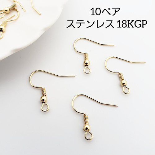 10ペア（20個） フックピアス 304ステンレス 18KGP 本金メッキ ピアス