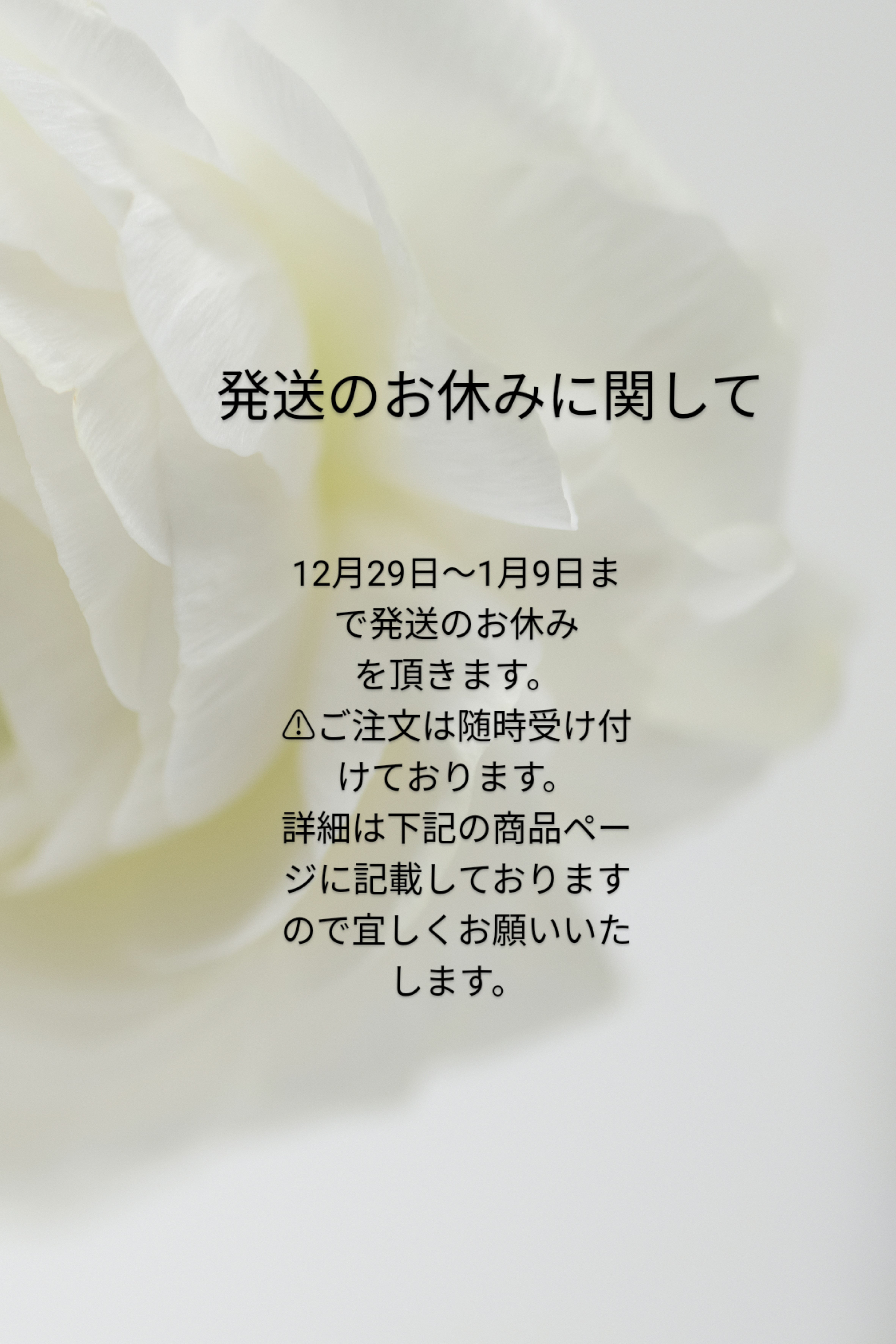 ♣発送のお休みのお知らせ♣