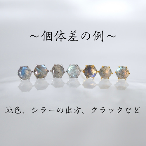 ラブラドライトのお守りピアス】グレー / 4mm / 天然石