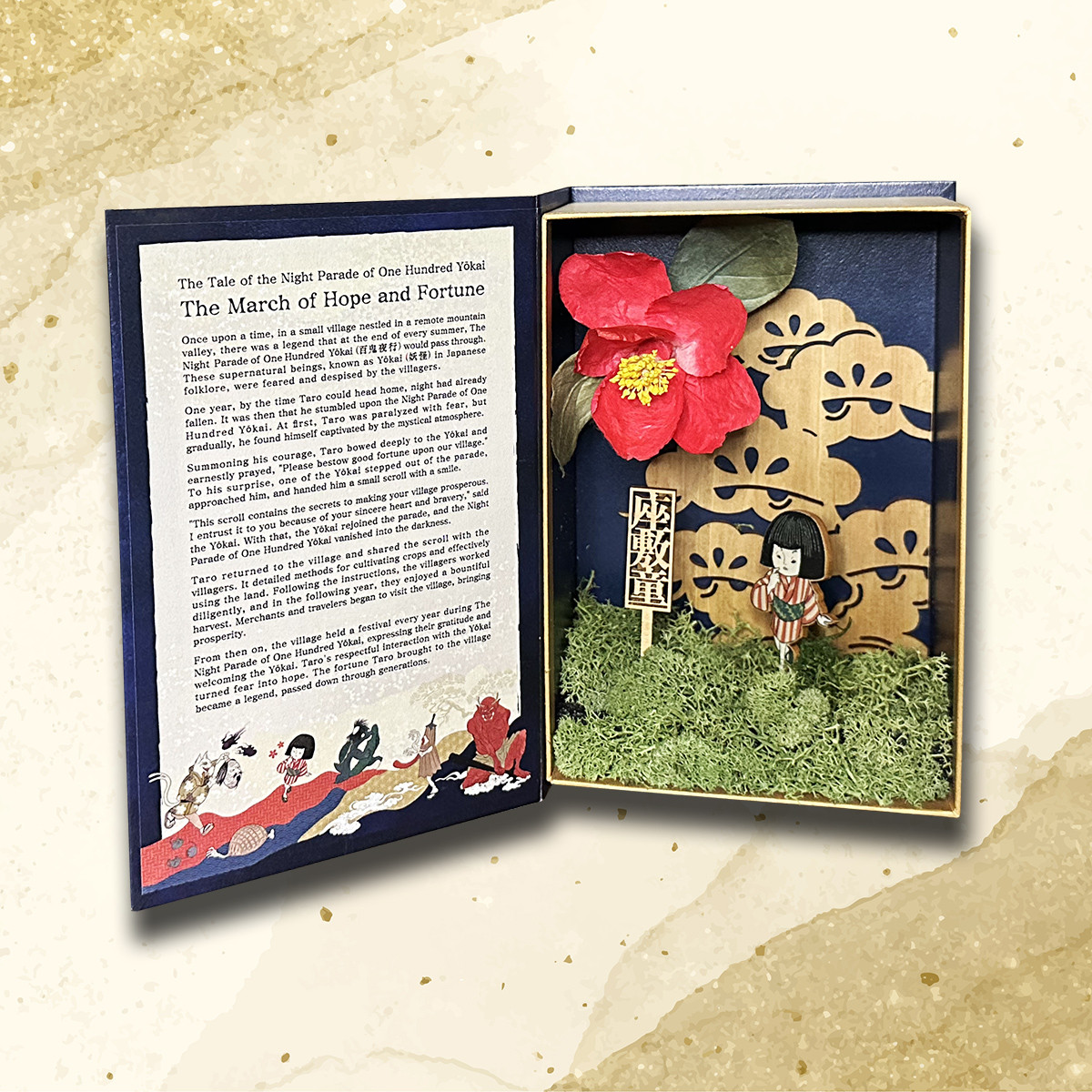 和紙花ブックアート　百鬼夜行シリーズ「座敷童」