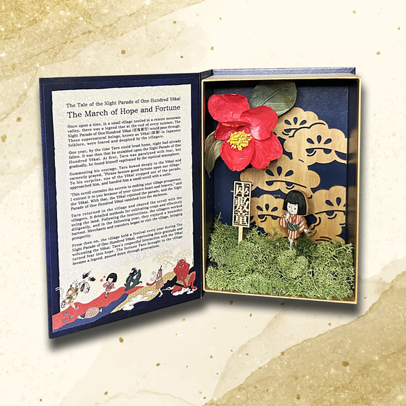 和紙花ブックアート 百鬼夜行シリーズ「座敷童」 アートフラワー 和縁