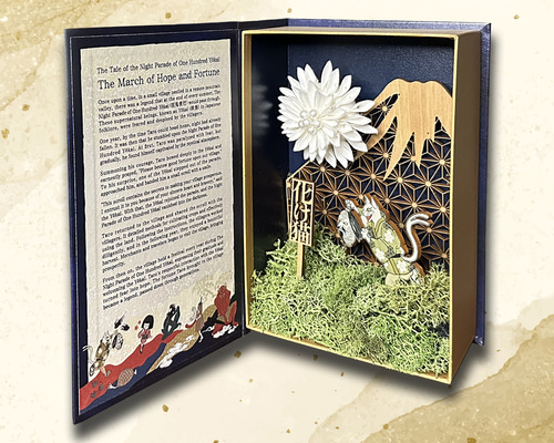 和紙花ブックアート 百鬼夜行シリーズ「化け猫」 アートフラワー