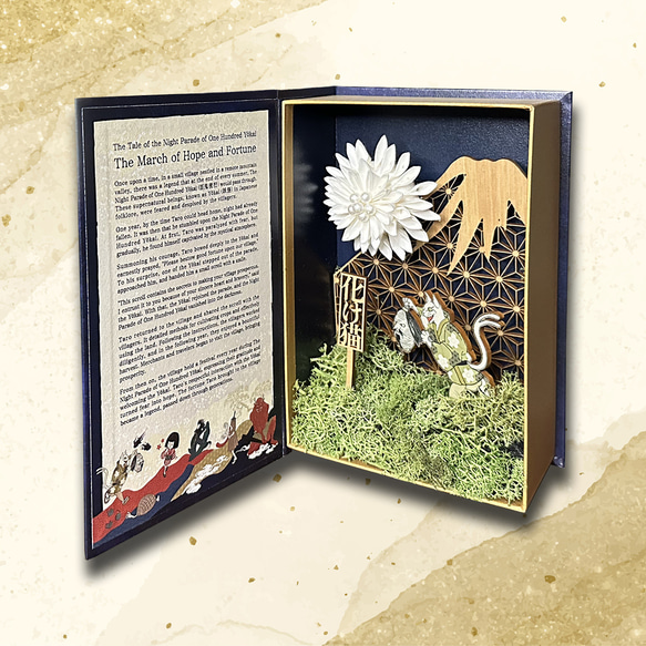 和紙花ブックアート 百鬼夜行シリーズ「化け猫」 アートフラワー