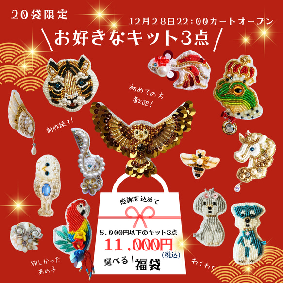 手作りキット⭐3セット選べる福袋！⭐11,000円⭐ハッピーバッグ2025 1枚目の画像