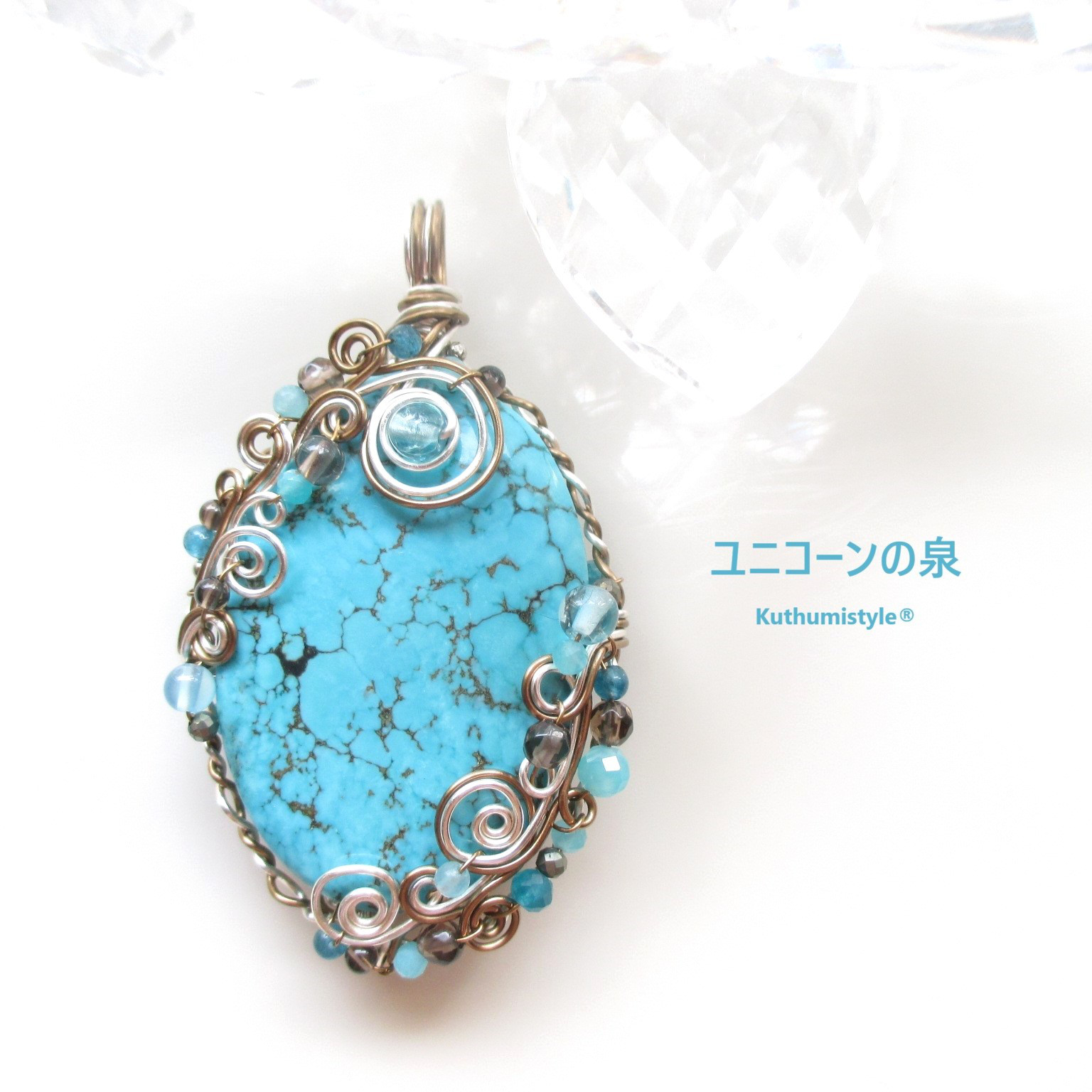 ターコイズペンダント（ワイヤージュエリー☆ワイヤーアクセサリー☆クツミスタイル)