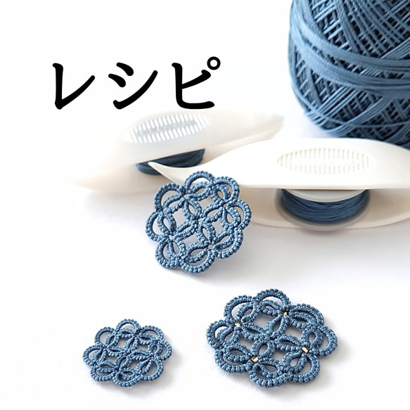 レース編み　結晶　アジサイ色　ケープ　ハンドメイド レシピ】 あじさい タティングレース 編み図 編み図・パターン tocchi