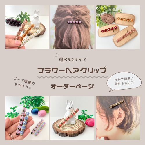 オーダーページ】フラワーヘアクリップ＊フラワーミサンガ＊花