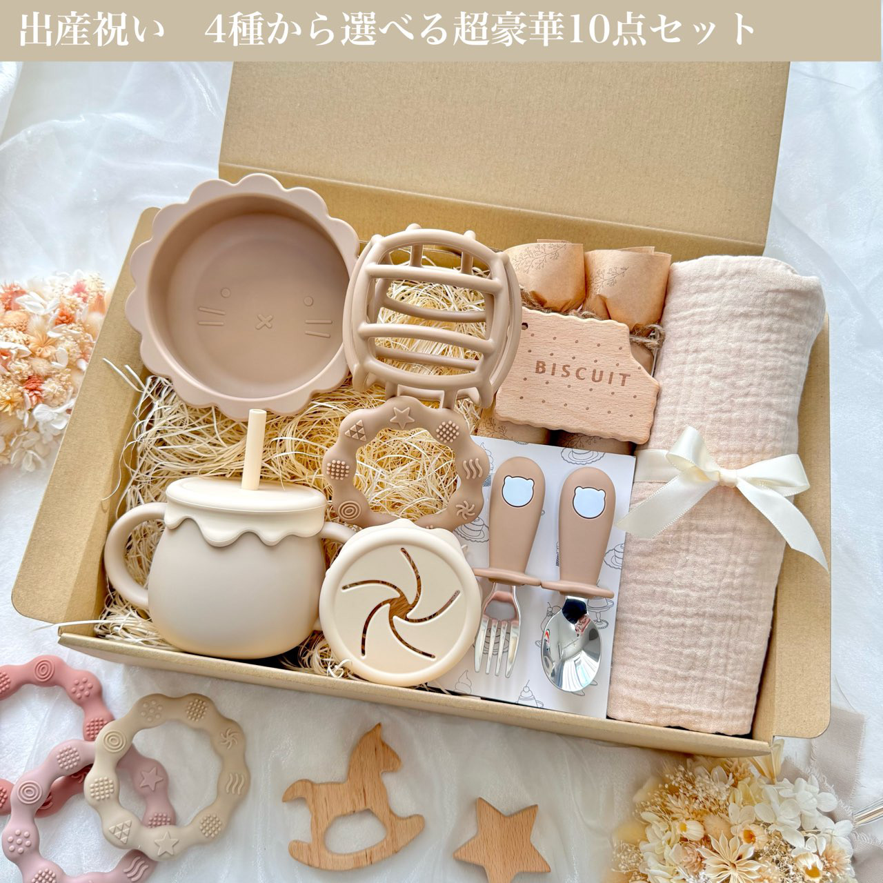 出産祝い4種から選べる超豪華10点セット/3waymug/離乳食お食事セット/出産祝い男の子/出産祝い女の子