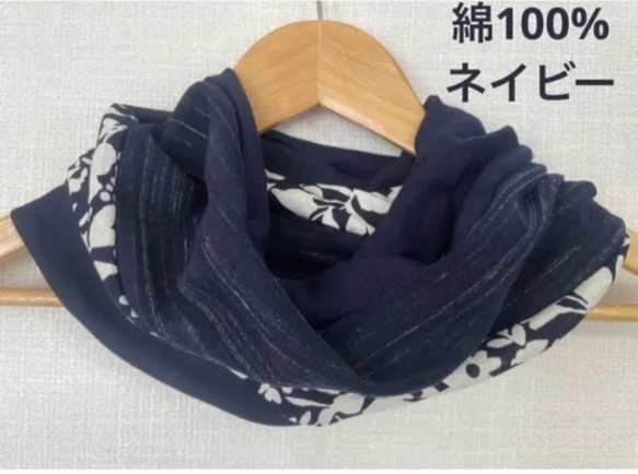 綿100%ネイビー&花柄スペシャル国内ハンドメイド手作りネック  