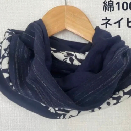 綿100%ネイビー&花柄スペシャル国内ハンドメイド手作りネック  