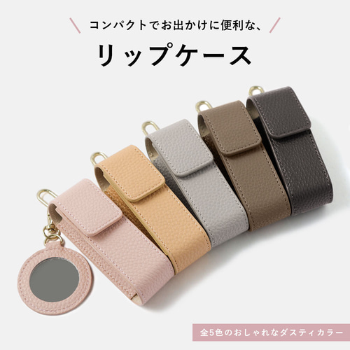 リップケース ミラー付き ホルダー ポーチ コンパクト 小物