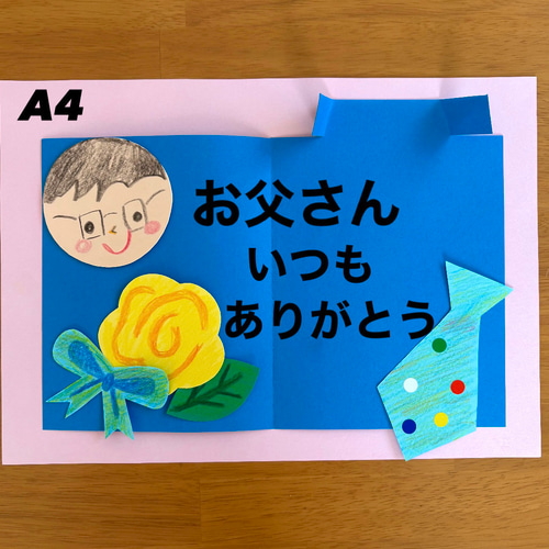 父の日 Yシャツ メッセージカード 保育園 幼稚園 高齢者施設 製作