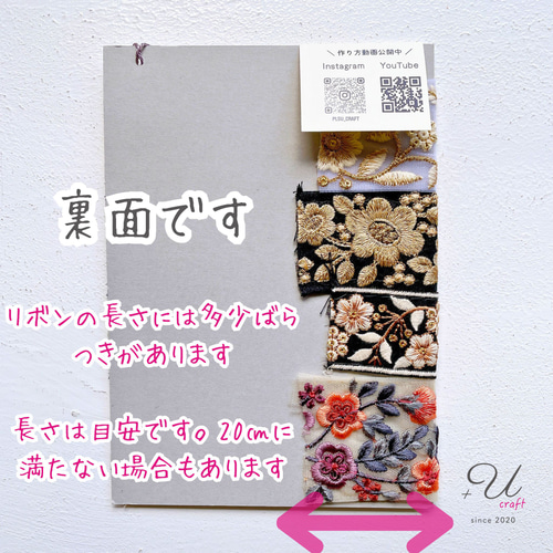 インド刺繍リボンセット（約20㎝カット詰め合わせ） リボン・テープ
