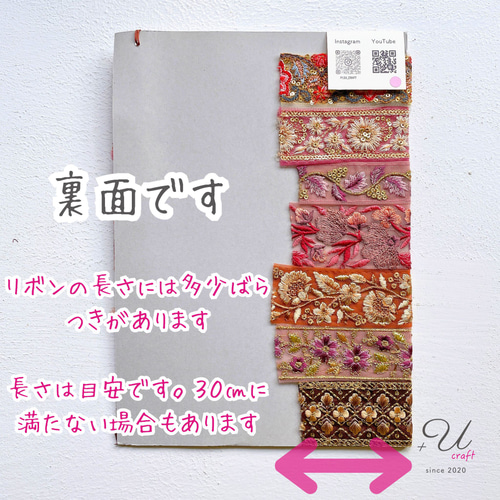 インド刺繍リボンセット（約30㎝カット詰め合わせ） リボン・テープ