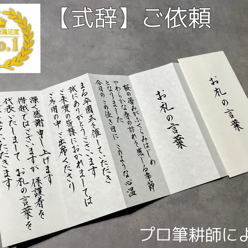 式辞用紙付き・校閲付き】 謝辞 祝辞 答辞 送辞 650文字以下の短文の方 