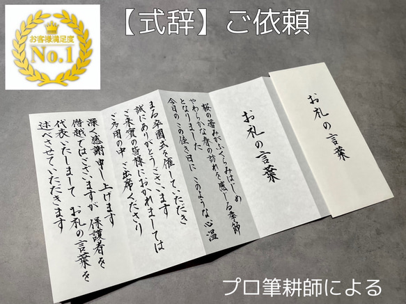 式辞用紙付き・校閲付き】 謝辞 祝辞 答辞 送辞 650文字以下の短文の方