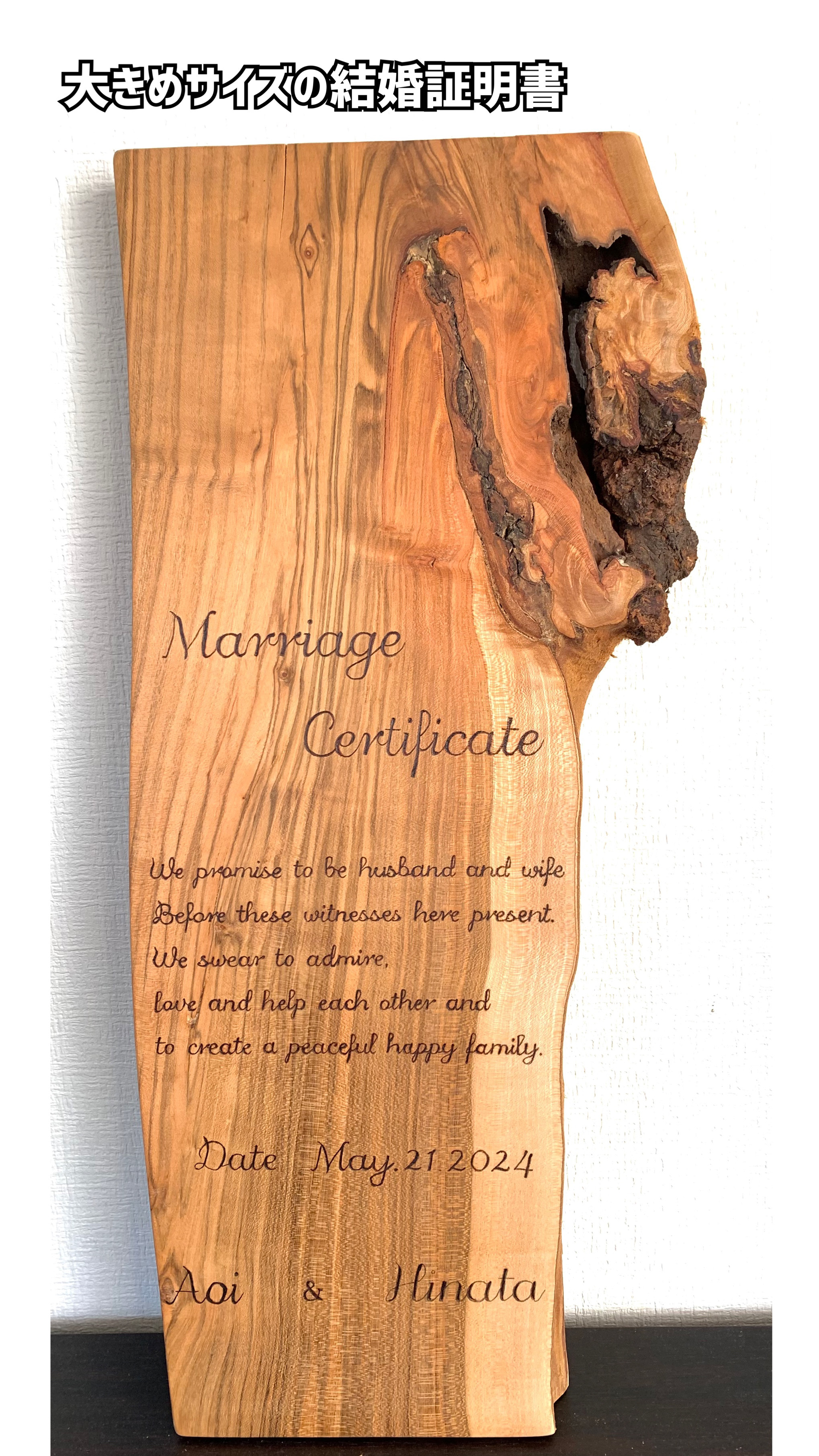 1点物！大きめサイズ　木の板が選べる結婚証明書　ウッドバーニング　オーダーメイドウエディングアイテム天然木