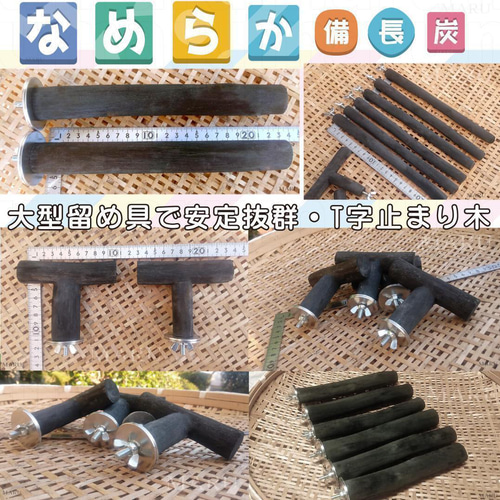備長炭止まり木✨止まり木⭐️ブランコ✨専用です♪(๑ᴖ◡ᴖ๑)♪ 備長炭止まり木✨止まり木⭐️ブランコ✨専用です♪(๑ᴖ◡ᴖ๑)♪