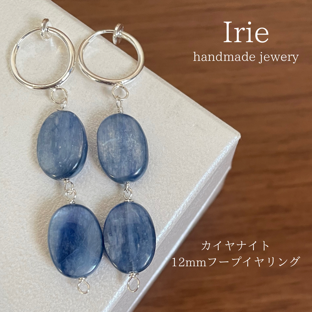 イヤリング　カイヤナイト　シルバーフープイヤリング　121-4樹脂ピアスも可能 5,116円