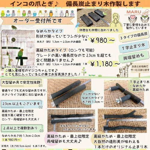 インコ爪とぎ なめらか標準タイプ 太さ約2.5cm～約3cm 長さ約23cm 備長