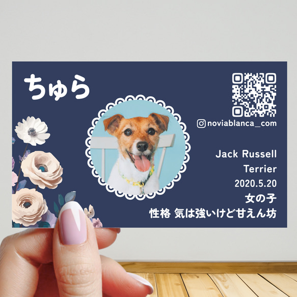 【受注後制作】背景色を選べる ペット名刺 50枚 フラワー no.01 3枚目の画像