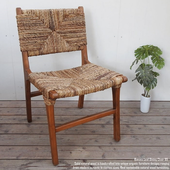 バナナ リーフ ダイニング チェア Chair 一人掛け チーク無垢材