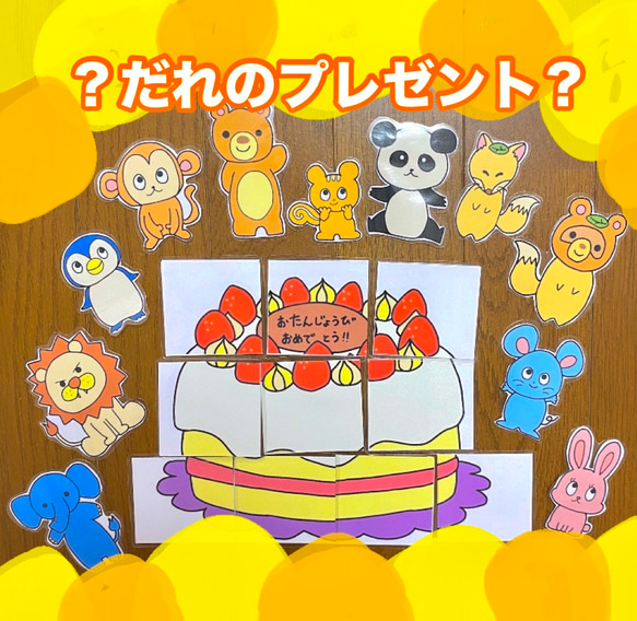 だれのプレゼント？】 誕生会 誕生日シアター 保育園 幼稚園 保育教材