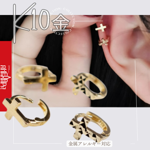 10K（片耳）K10YG中折れクロスフープピアス K10ゴールドイヤーカフ2