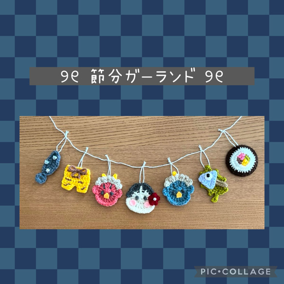 節分ガーランド 鬼 お多福 恵方巻き ひいらぎいわし ミニチュア