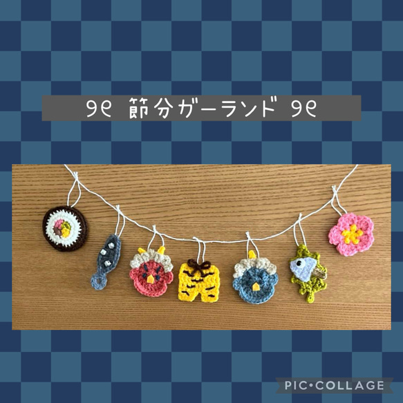 ガーランド 節分 ハンドメイド  節分オーナメント ※限定価格中 節分ガーランド 鬼 鬼のパンツ ひいらぎいわし ハンドメイド
