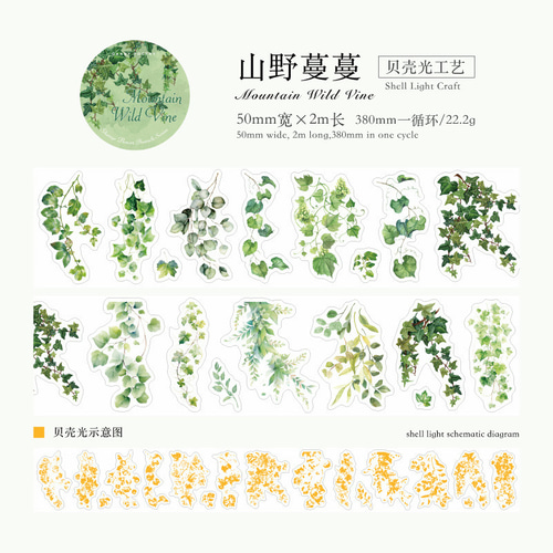 ロールシール 山の野の花の枝シリーズ 6種類各2m コラージュ