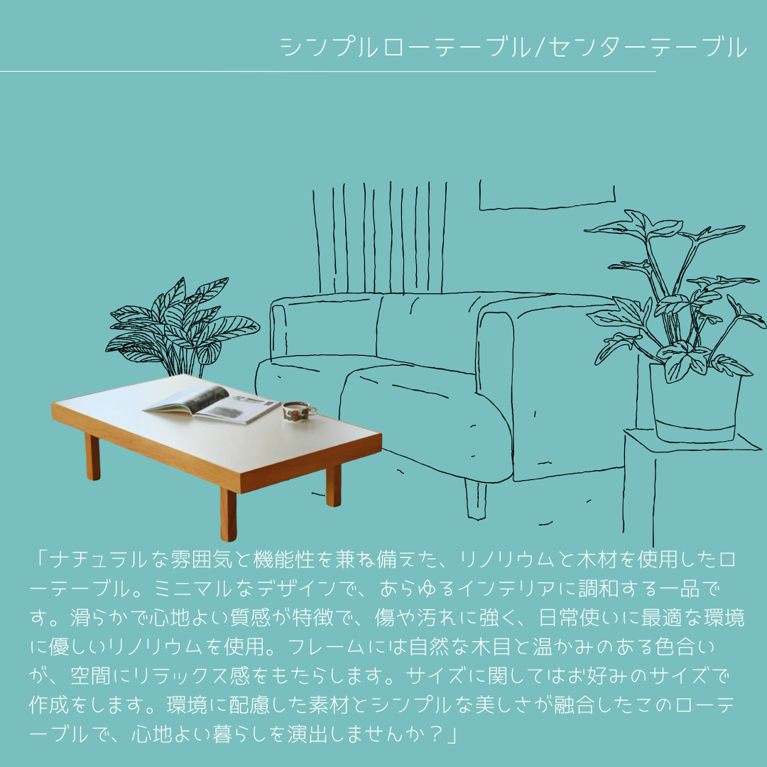 オーダーメイド 職人手作り ローテーブル センターテーブル ソファテーブル サイズオーダー 無垢材 木製家具 木工 LR