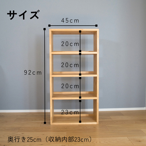 本棚 4段 高さ92cm 幅45cm【ラック/シェルフ/収納棚/木製】 本棚・絵