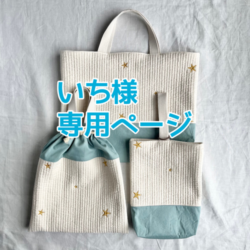 入園入学準備 3点セット ヌビ 韓国 ブルー スター 送料無料》 ヌビ 入園入学 3点セット 星 月 ブルーグレー 刺繍