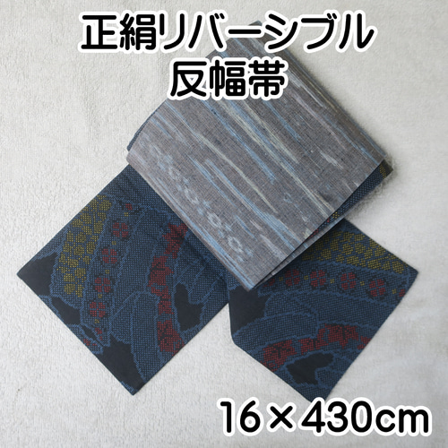 楽天市場】半幅帯 正絹 長尺 WAKKA リバーシブル 日本製 細帯