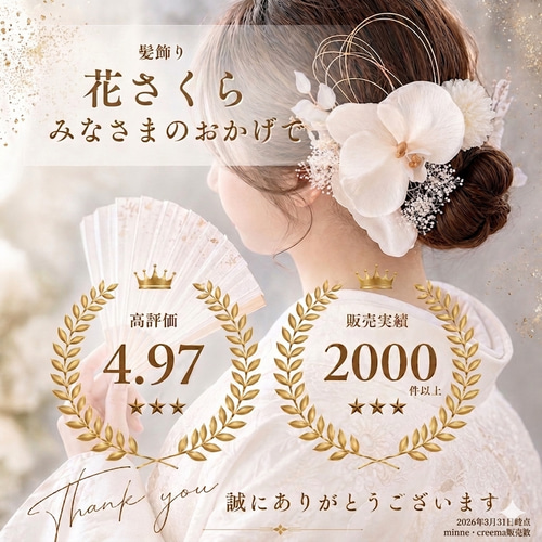 可憐菊と水引飾りの髪飾り 結婚式 成人式 花嫁 和装 振袖 卒業式 白
