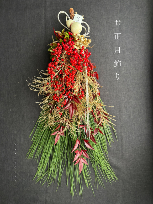 大王松・南天・南京ハゼ・瓢箪・水引…縁起物を合わせた〈たっぷり