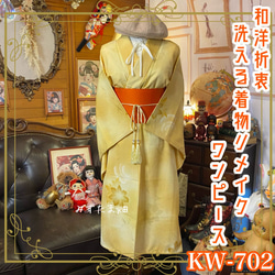 和洋折衷 着物 付け下げ リメイク ワンピース ドレス サッシュ