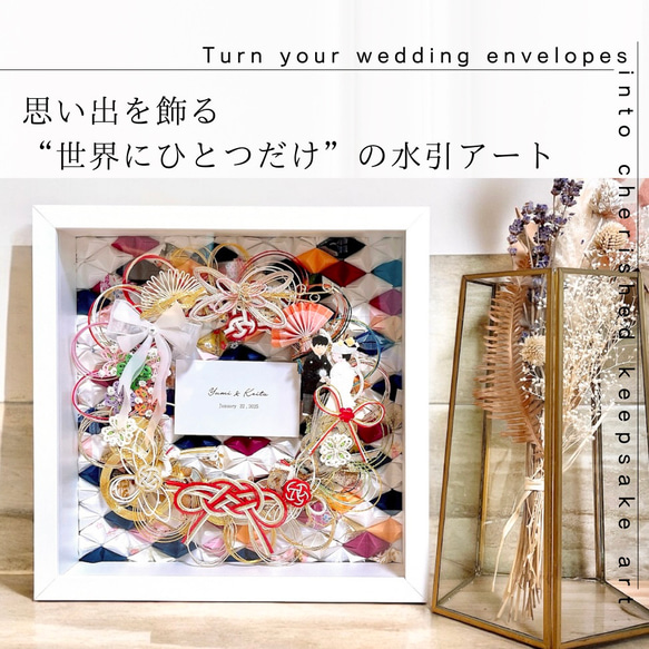 水引アート ご祝儀袋をリメイク】BOXカードタイプ￤名入れ・記念日対応