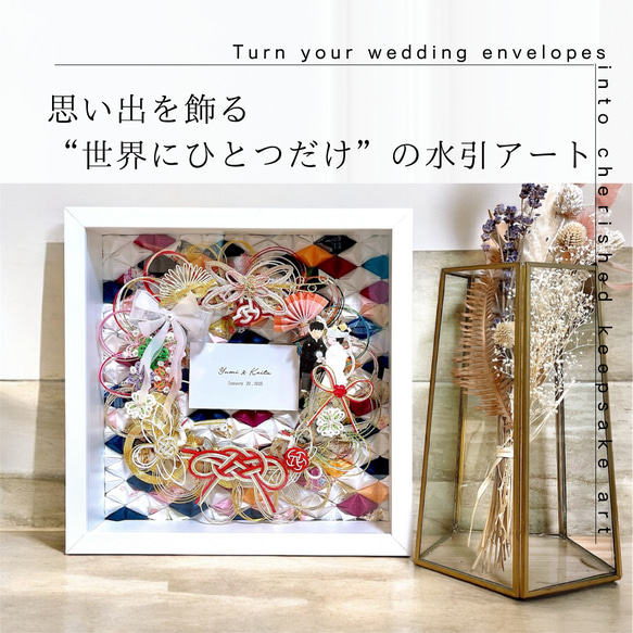 水引アート ご祝儀袋をリメイク】BOXカードタイプ￤名入れ・記念日対応