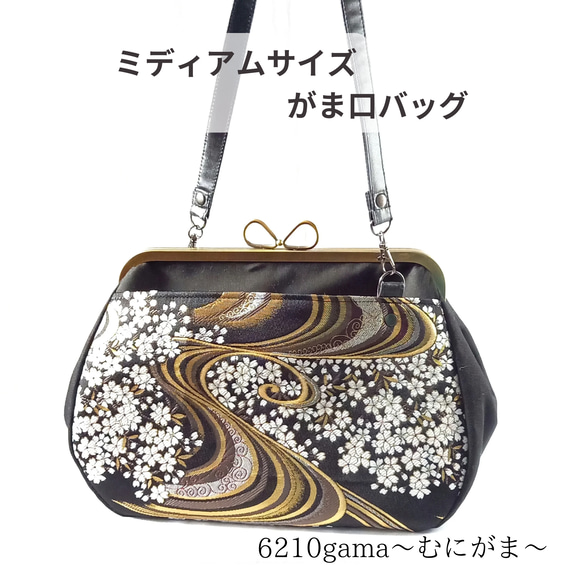 【在庫処分】 ミディアムサイズ がま口バッグ 金襴生地 京都西陣織 〜流水に桜 ハンドバッグ
