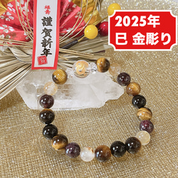 2025年☆厄を払い、前向きな変化へ導く 巳（へび）金彫り