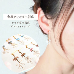 幸せをそっと咲かせる＊かすみ草のブーケ ピアス イヤリング りぼん