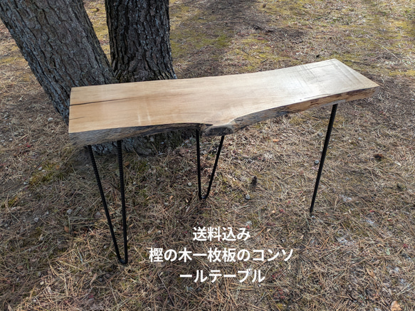 ♢送料込み♢一点物制作 樫の木一枚板のアイアン脚コンソール